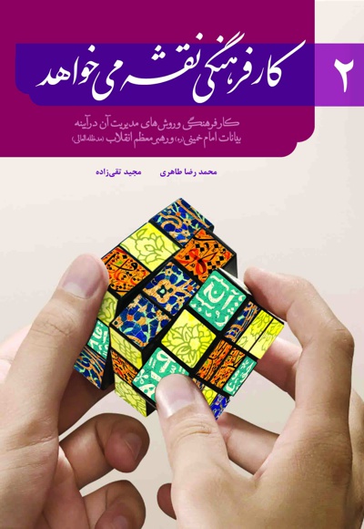 کار فرهنگی نقشه می خواهد ۲